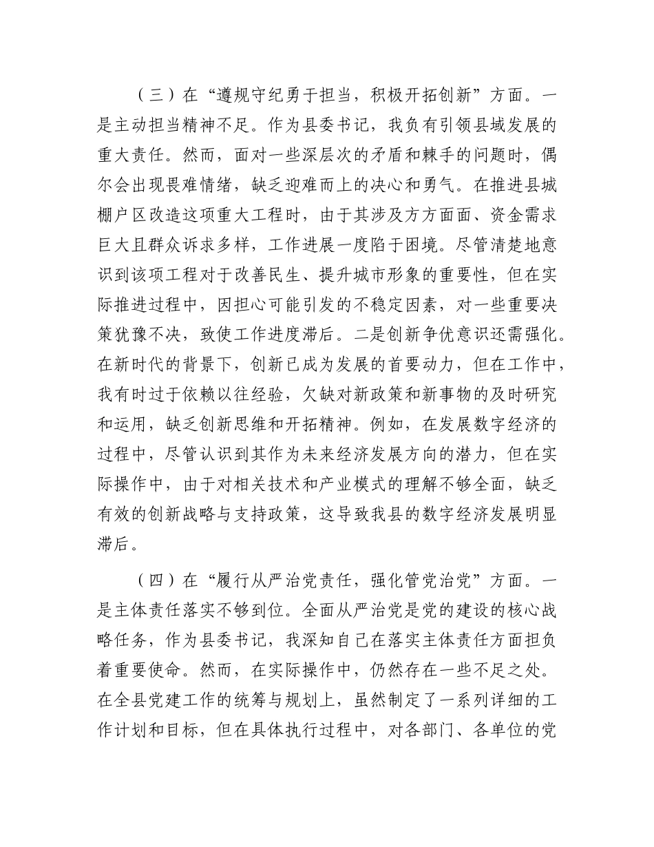 书记2024年民主生活会对照检查材料个人发言提纲.docx_第3页