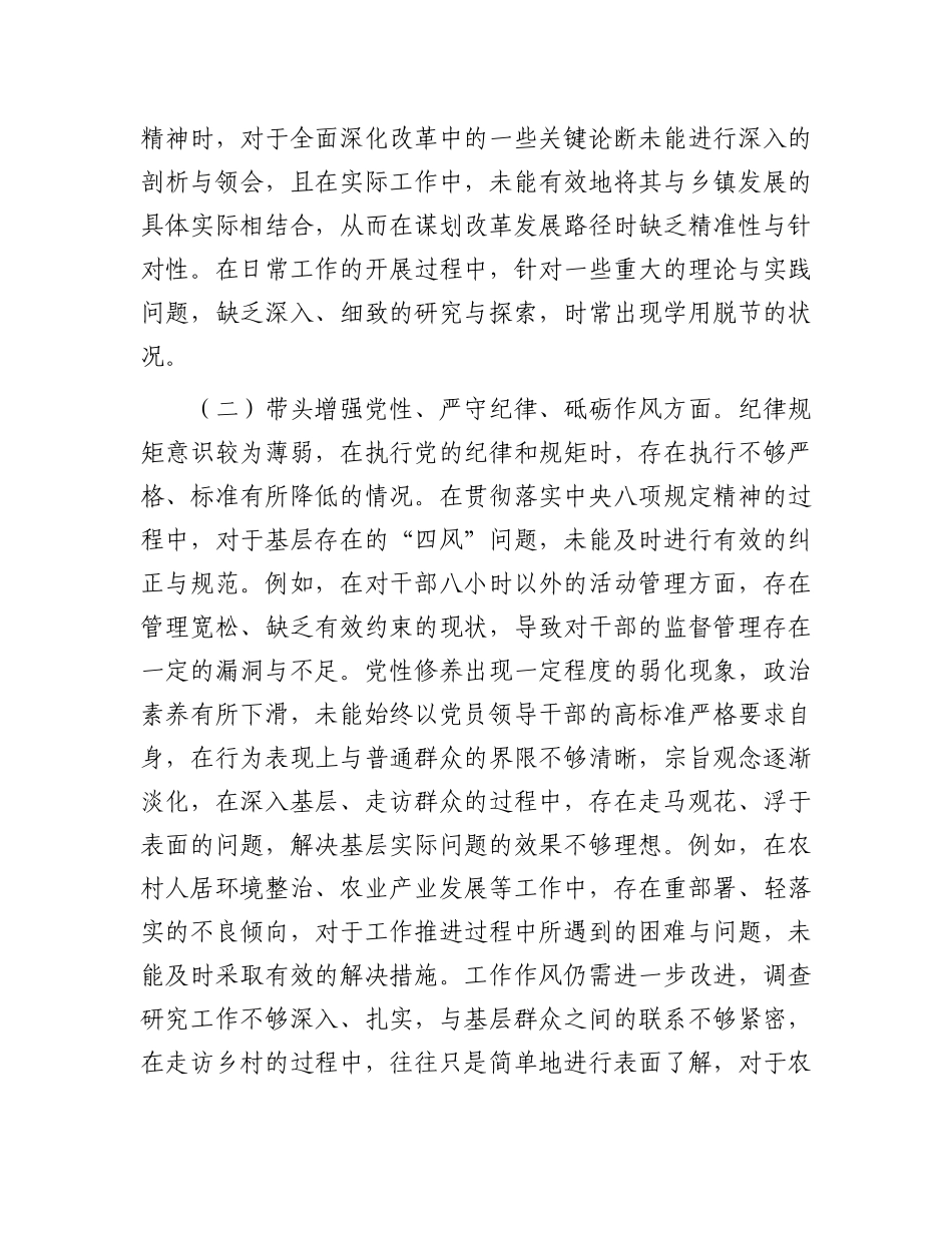 书记2024年民主生活会个人对照检查材料（四个带头）.docx_第2页