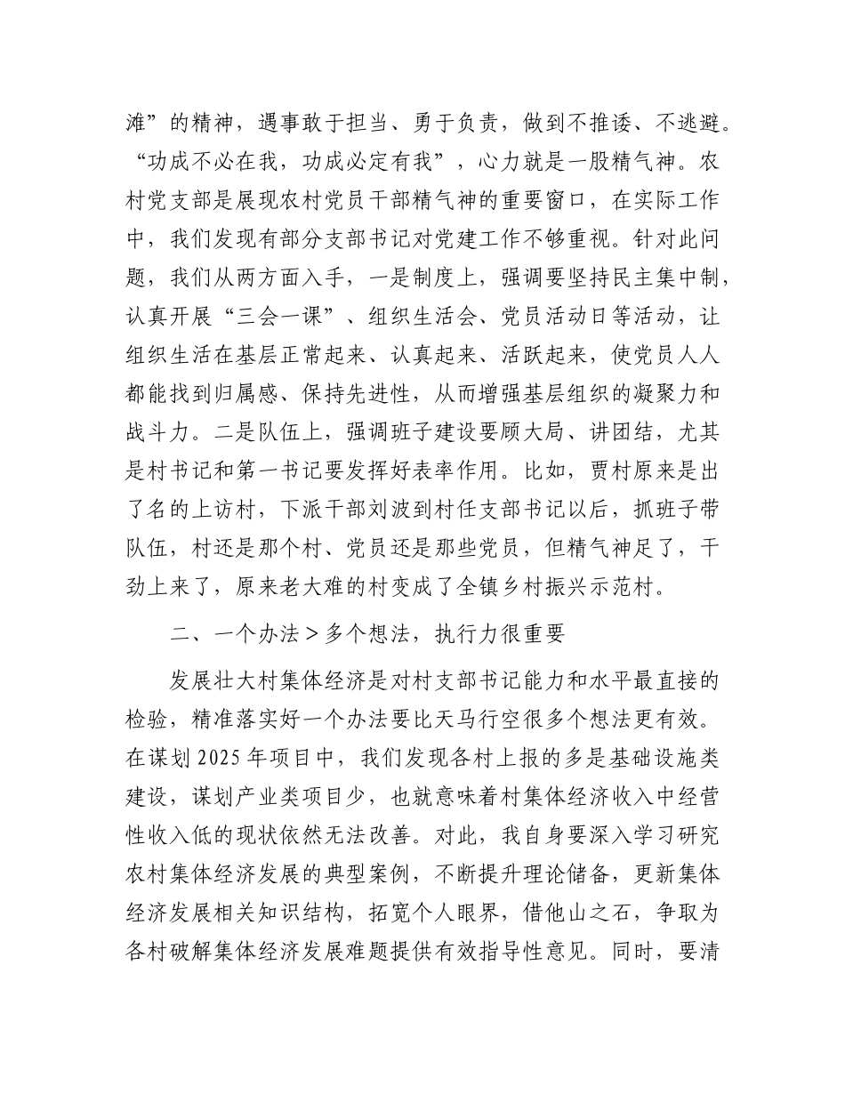 书记培训班感悟：掌握三个“大于”秘诀     开启发展新征程.docx_第2页