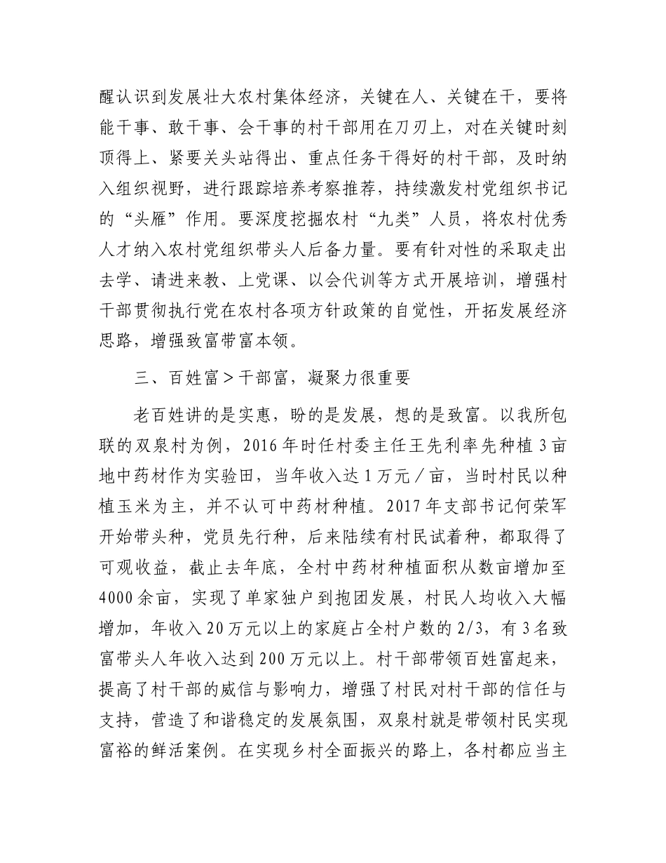 书记培训班感悟：掌握三个“大于”秘诀     开启发展新征程.docx_第3页