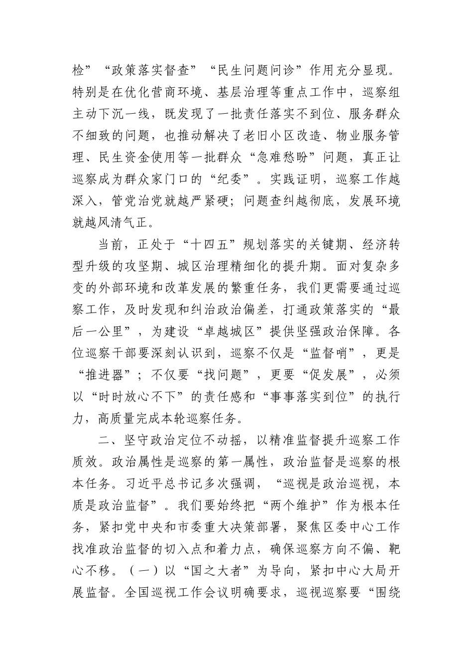 书记在2025年度区委巡察动员部署会上的讲话（4866字）.docx_第2页