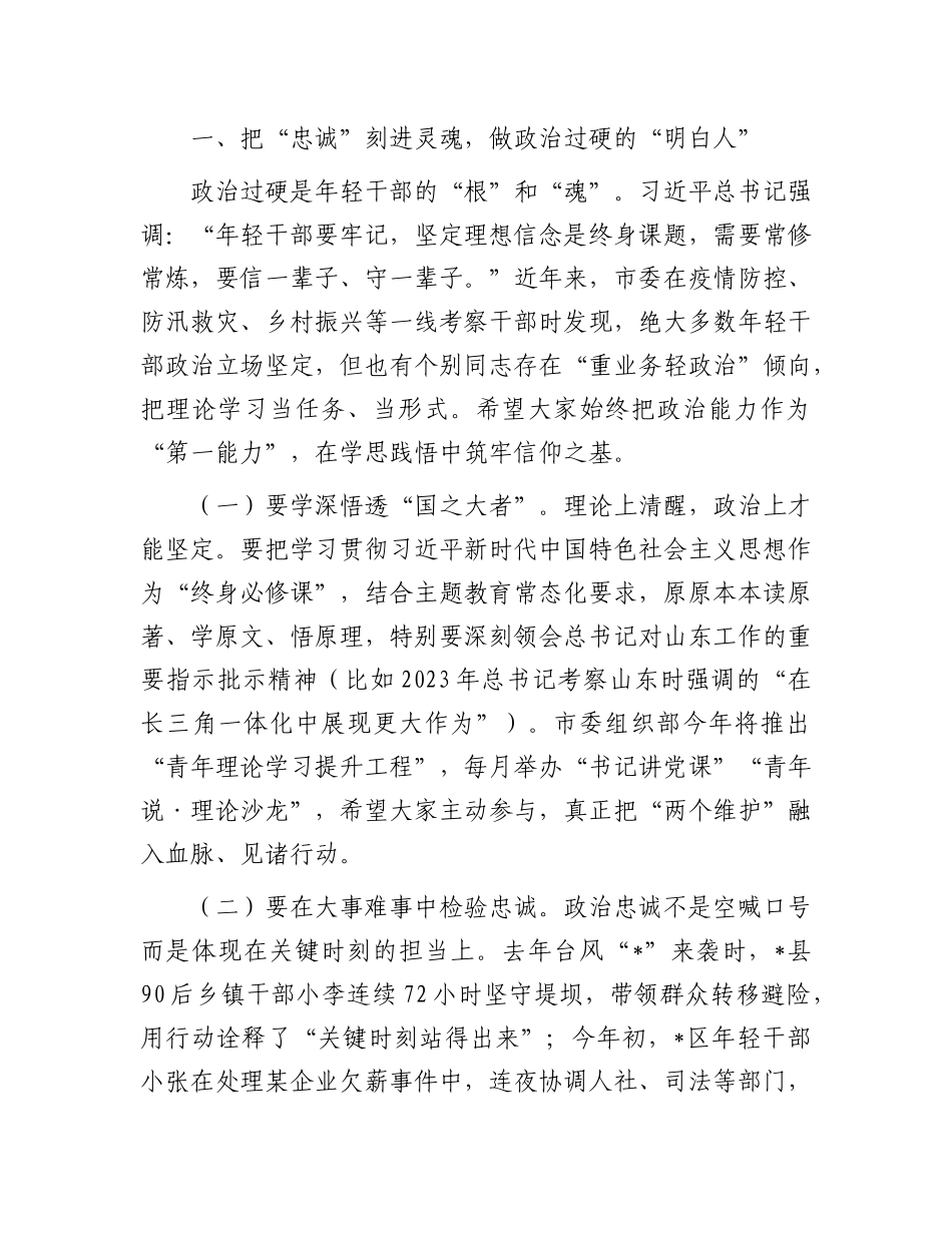 书记在2025年全市年轻干部座谈会上的讲话.docx_第2页