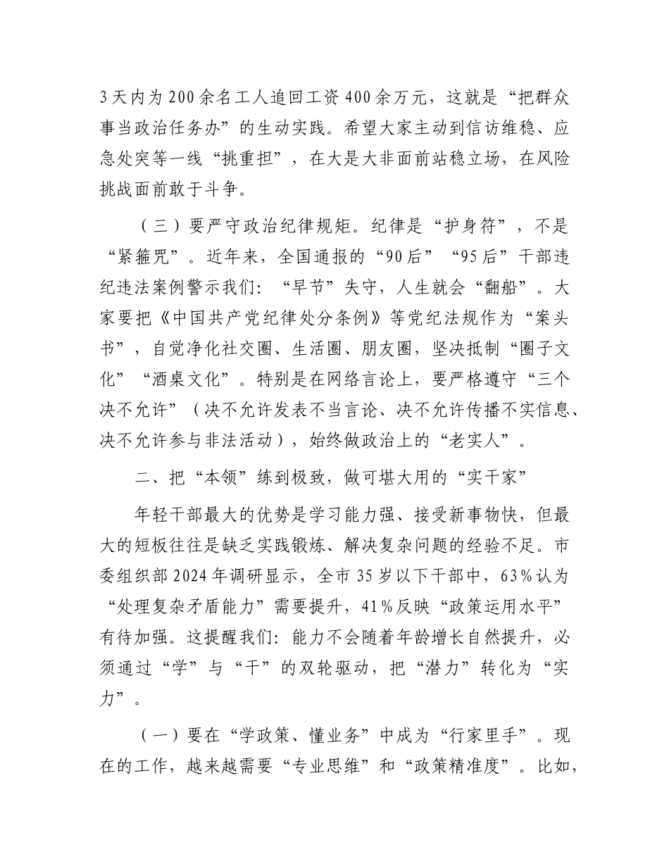 书记在2025年全市年轻干部座谈会上的讲话.docx_第3页