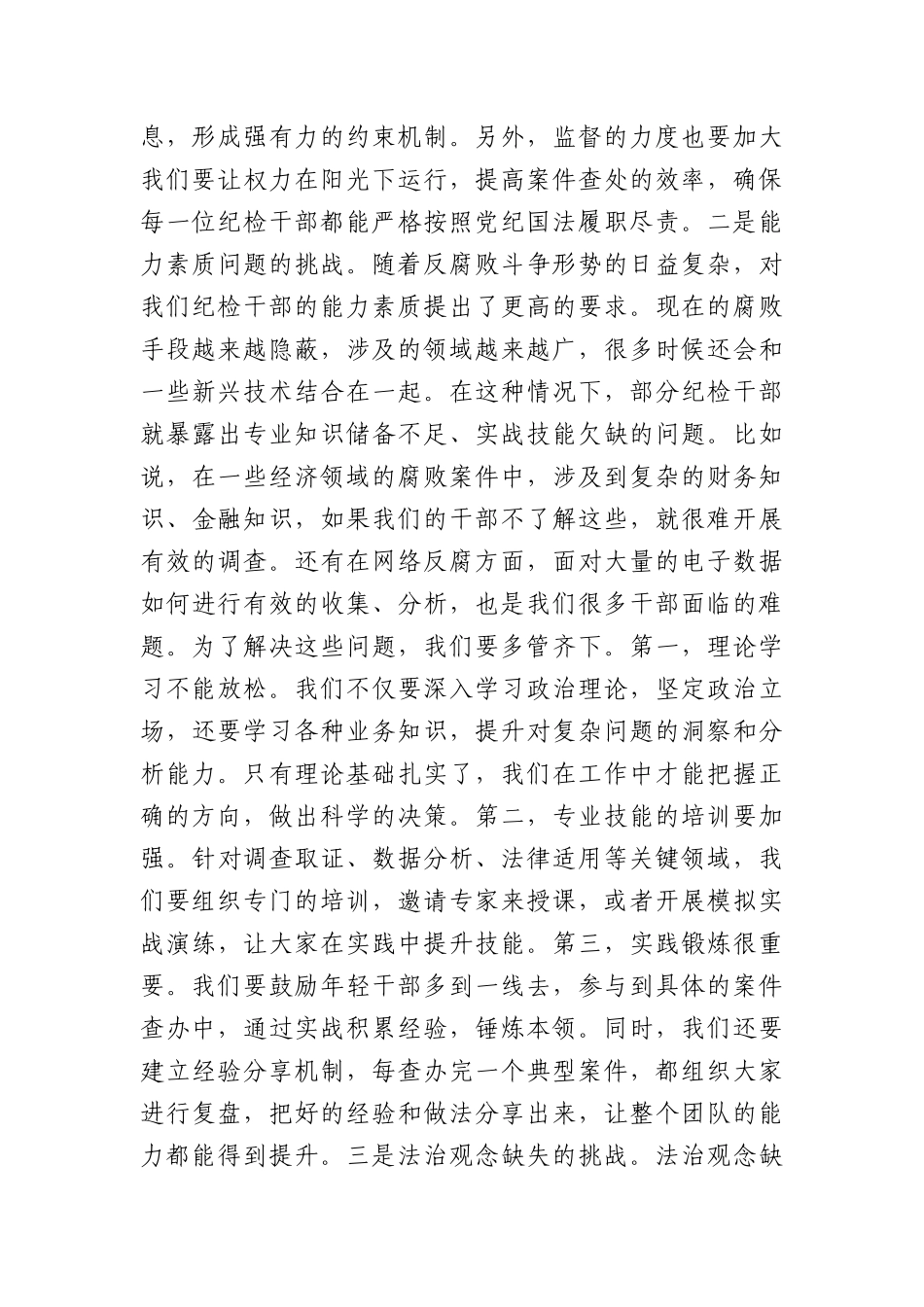 书记在纪检干部队伍能力提升专题培训班的辅导授课讲稿.docx_第2页