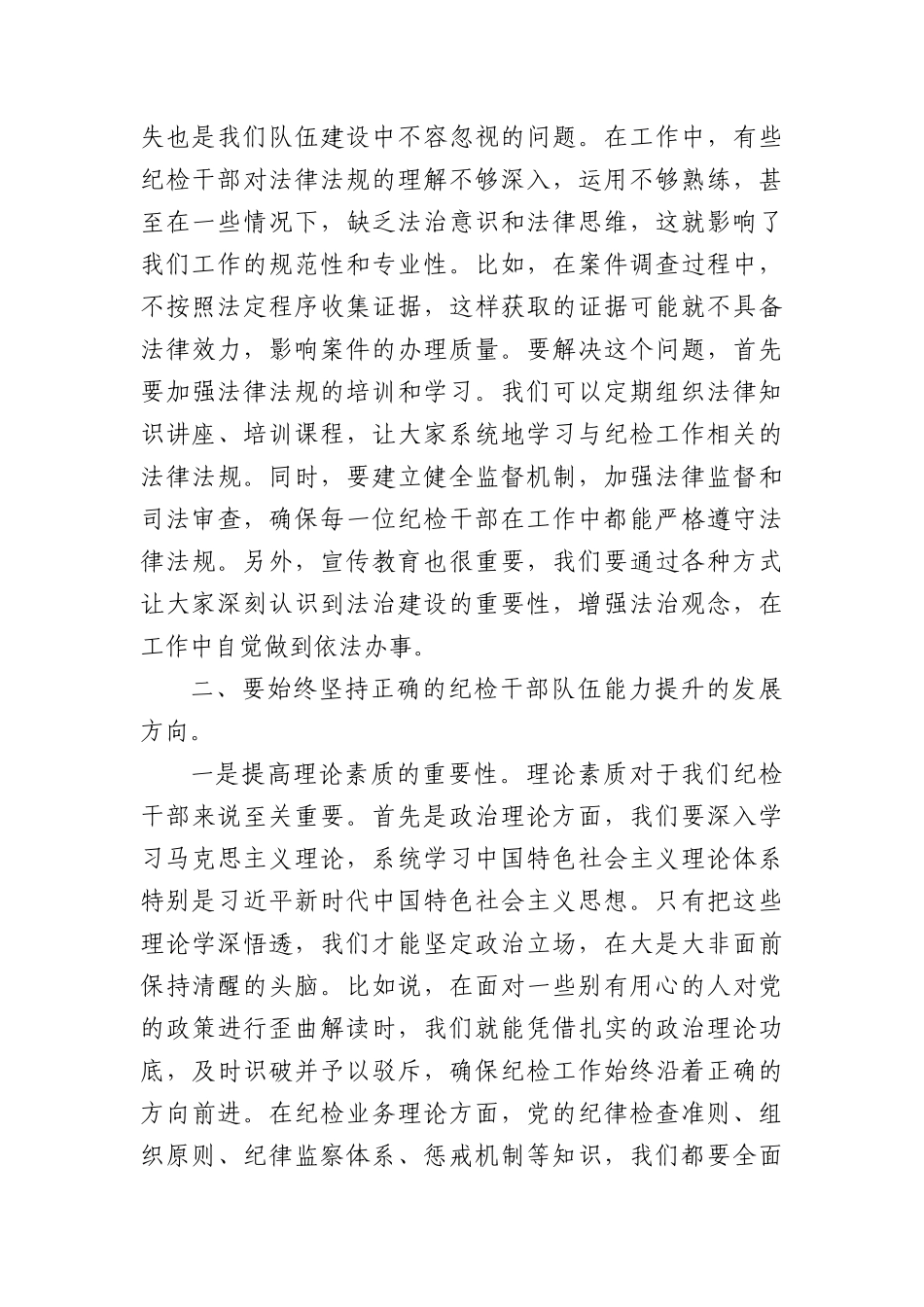 书记在纪检干部队伍能力提升专题培训班的辅导授课讲稿.docx_第3页