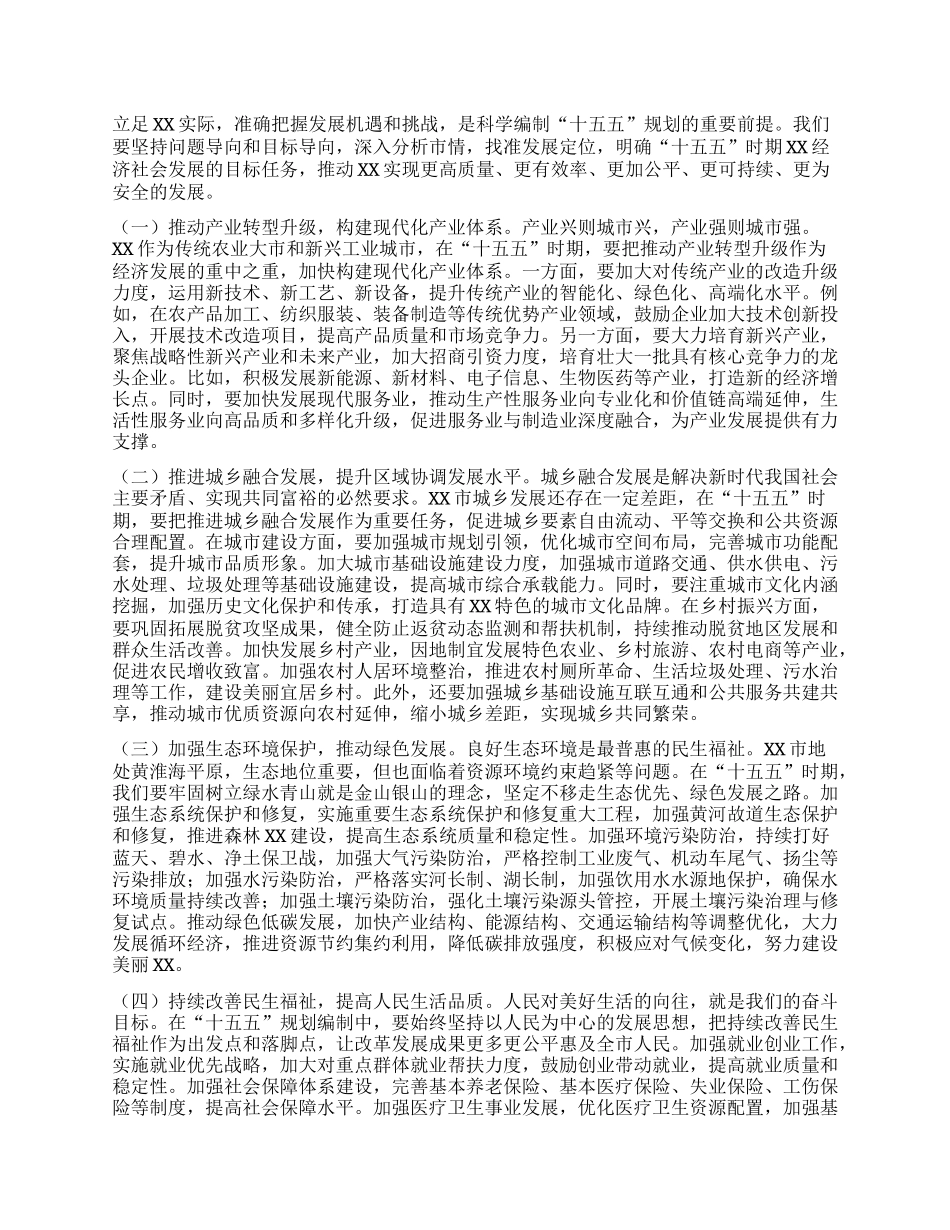 书记在理论学习中心组专题学习习近平总书记对“十五五”规划编制工作作出重要指示精神研讨交流会上的讲话.docx_第2页