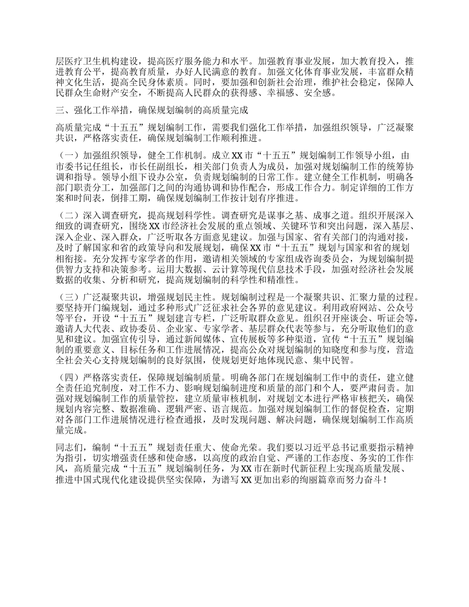 书记在理论学习中心组专题学习习近平总书记对“十五五”规划编制工作作出重要指示精神研讨交流会上的讲话.docx_第3页