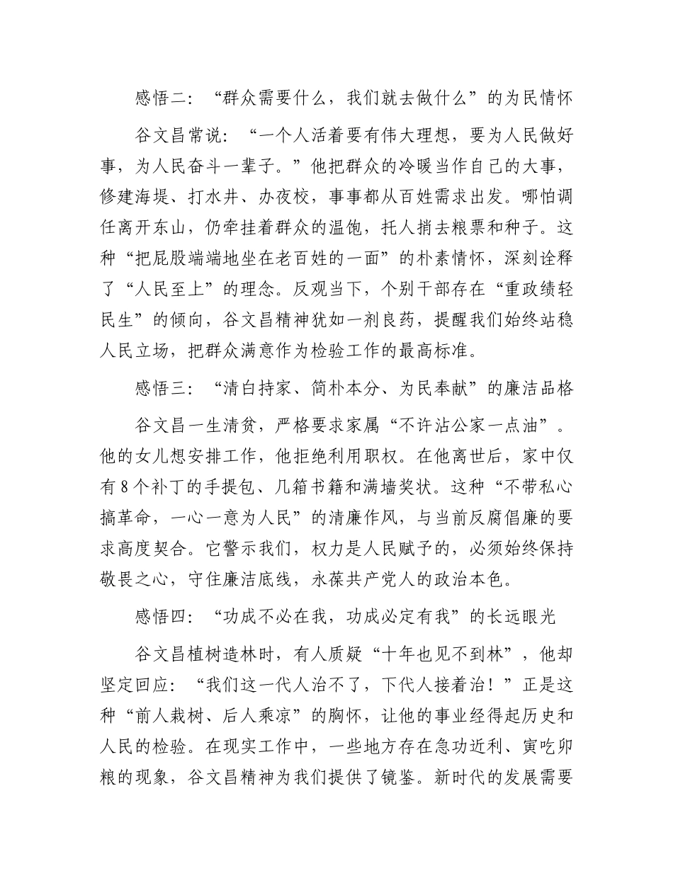 书记在全市市直机关X委书记、县区工委书记能力素养提升培训班上的交流发言.docx_第2页