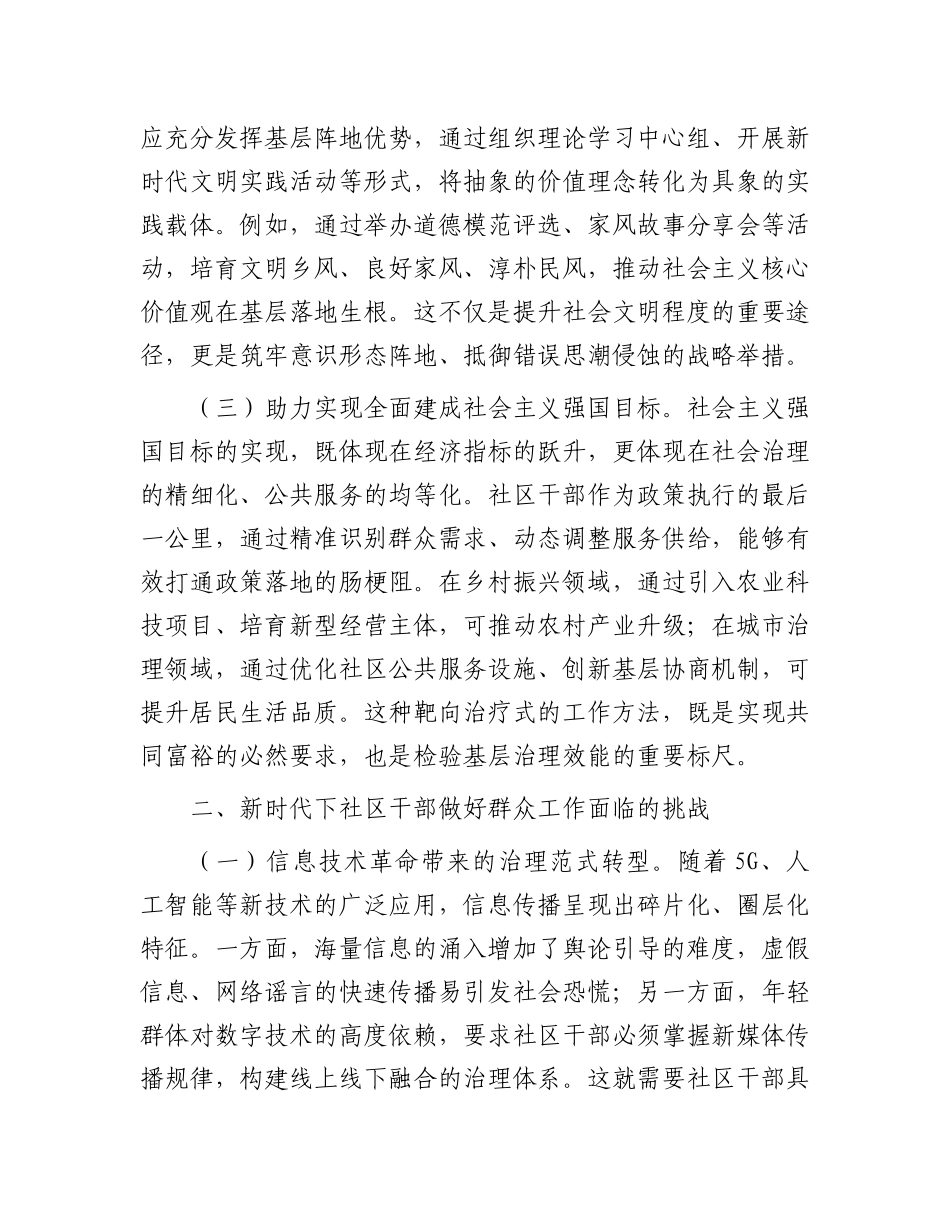 书记在社区干部能力培训班上的辅导授课.docx_第2页