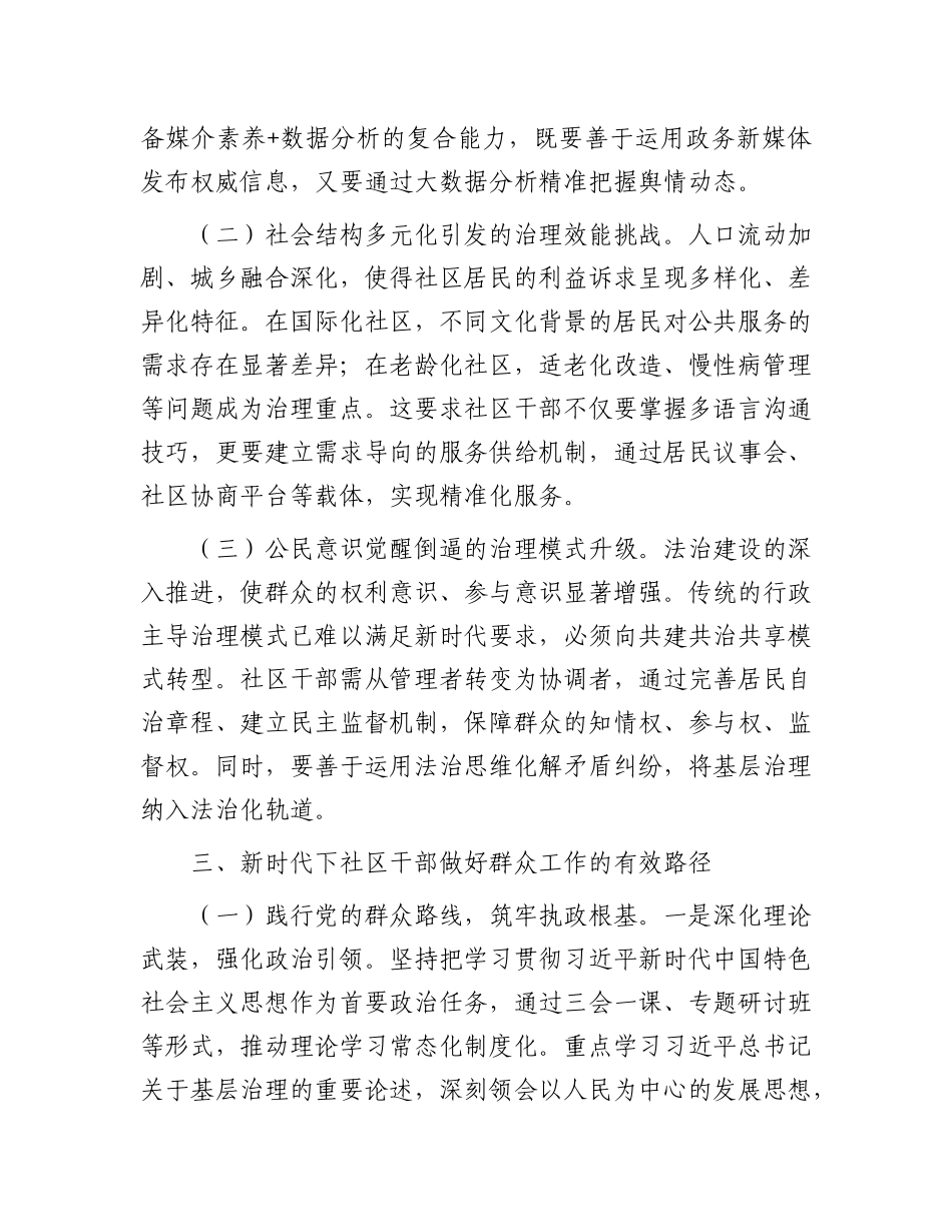 书记在社区干部能力培训班上的辅导授课.docx_第3页
