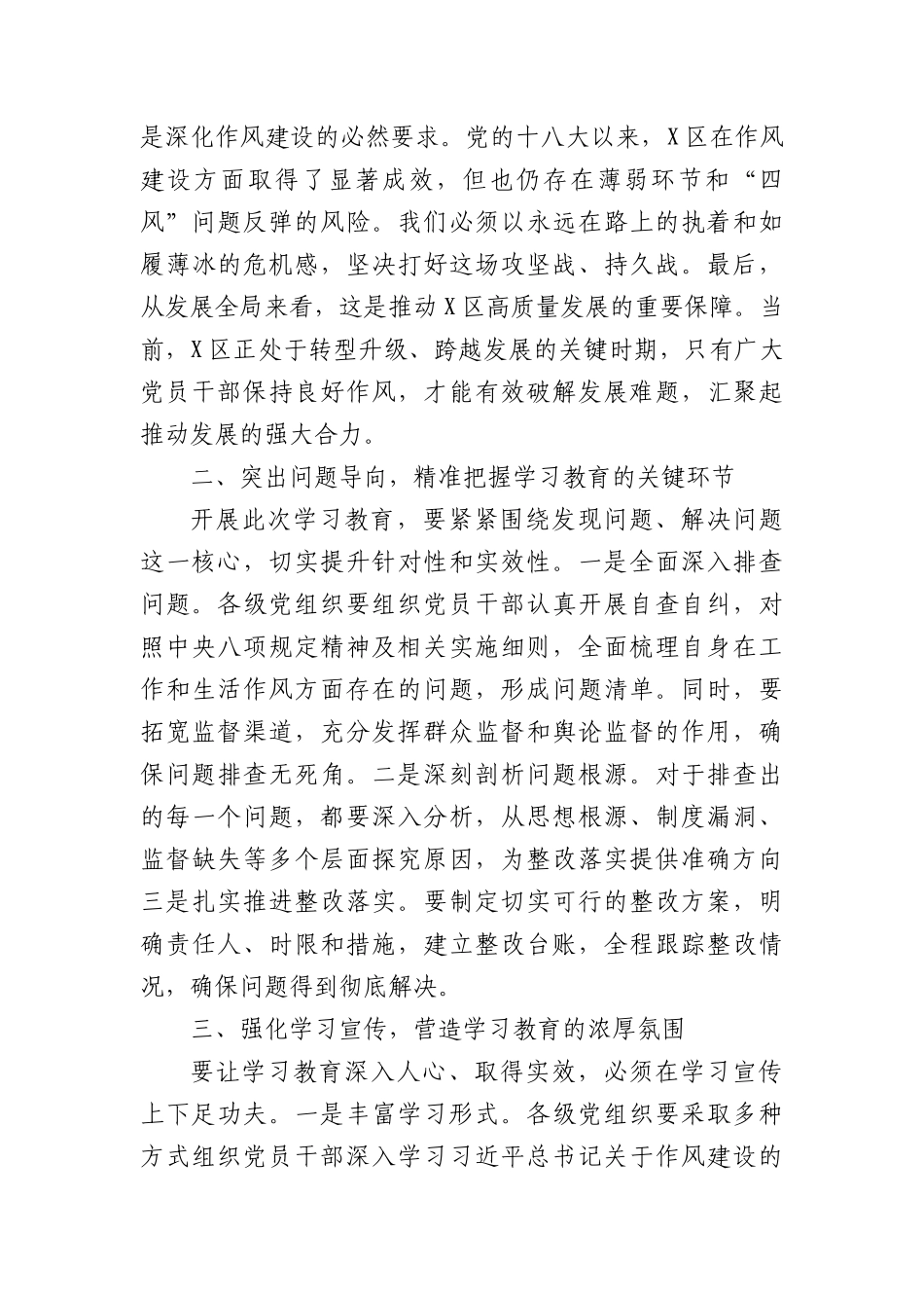 书记在深入贯彻中央BXGD精神学习教育动员部署会上的讲话（2018字）.docx_第2页
