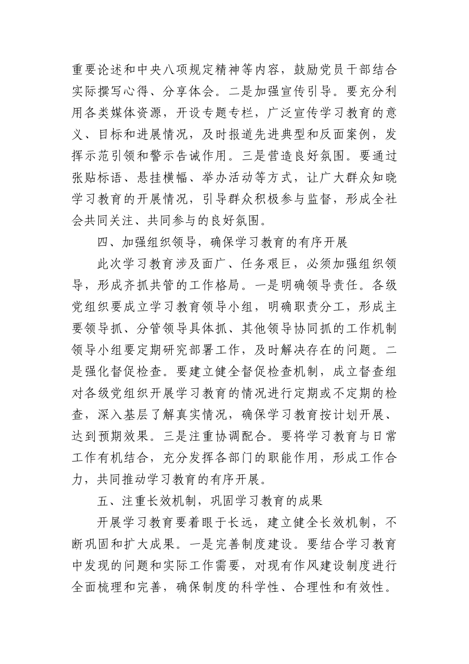 书记在深入贯彻中央BXGD精神学习教育动员部署会上的讲话（2018字）.docx_第3页