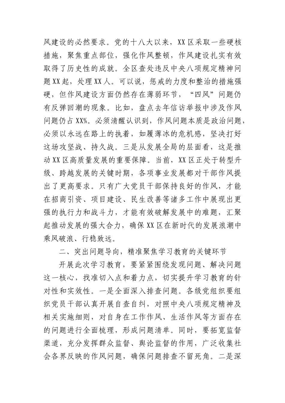 书记在深入贯彻中央BXGD精神学习教育动员部署会上的讲话（2872字）.docx_第2页