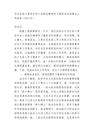 书记在深入贯彻中央BXGD精神学习教育动员部署会上的讲话（2872字）.docx