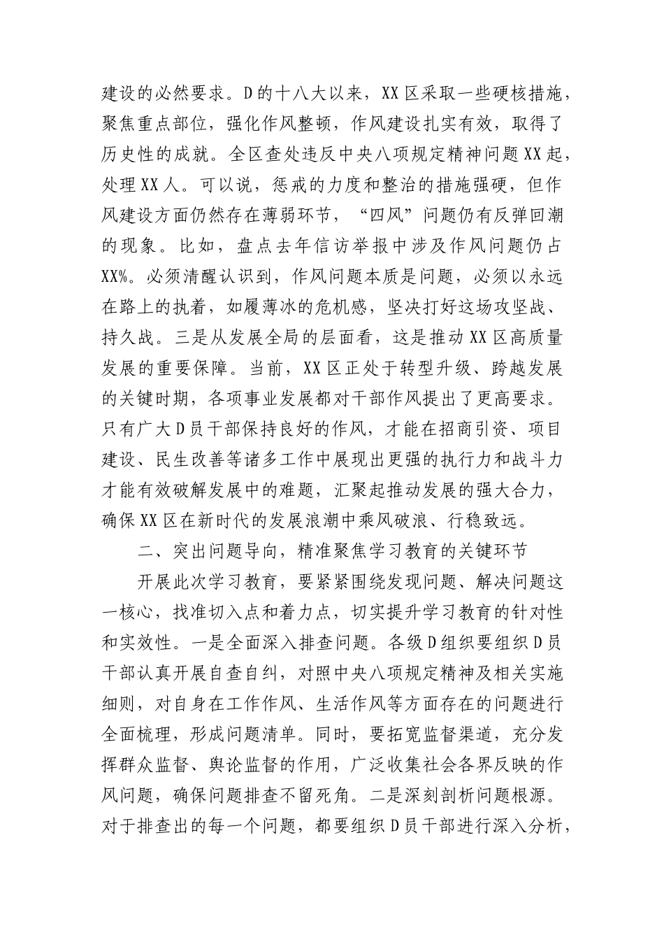书记在深入贯彻中央BXGD精神学习教育动员部署会上的讲话.docx_第2页
