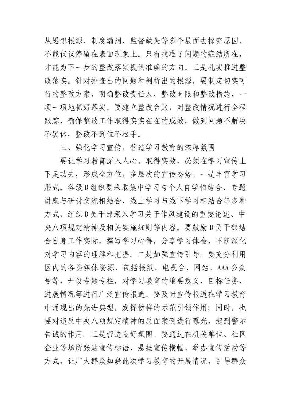 书记在深入贯彻中央BXGD精神学习教育动员部署会上的讲话.docx_第3页