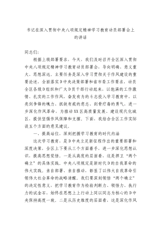 书记在深入贯彻中央BXGD精神学习教育动员部署会上的讲话.docx
