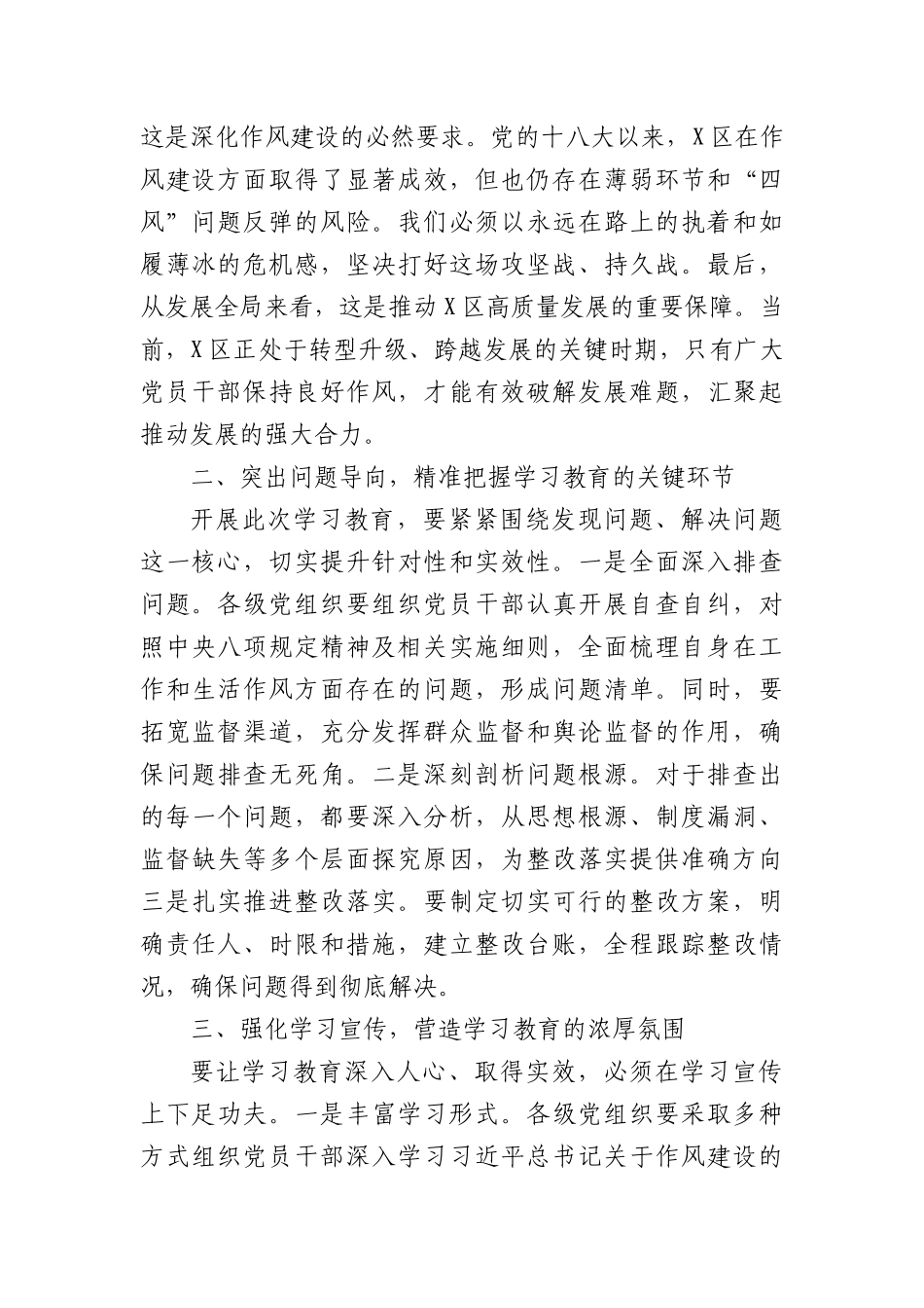 书记在深入贯彻中央BXGD精神学习教育动员部署会上的讲话2.docx_第2页