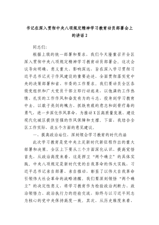 书记在深入贯彻中央BXGD精神学习教育动员部署会上的讲话2.docx