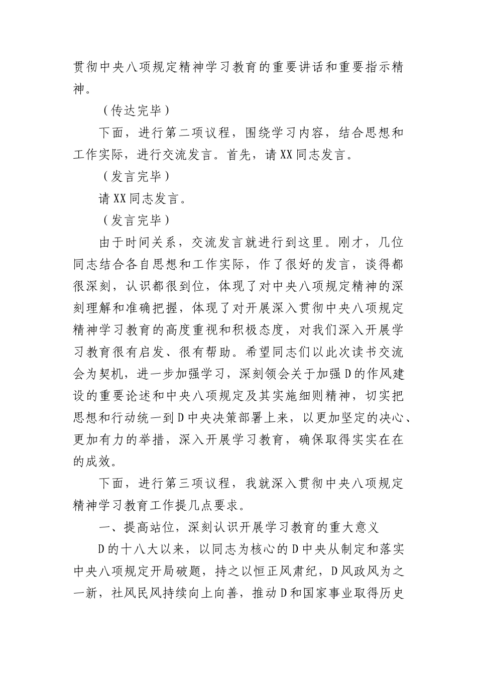 书记在深入贯彻中央BXGD精神学习教育专题读书班上的主持讲话(1).docx_第2页