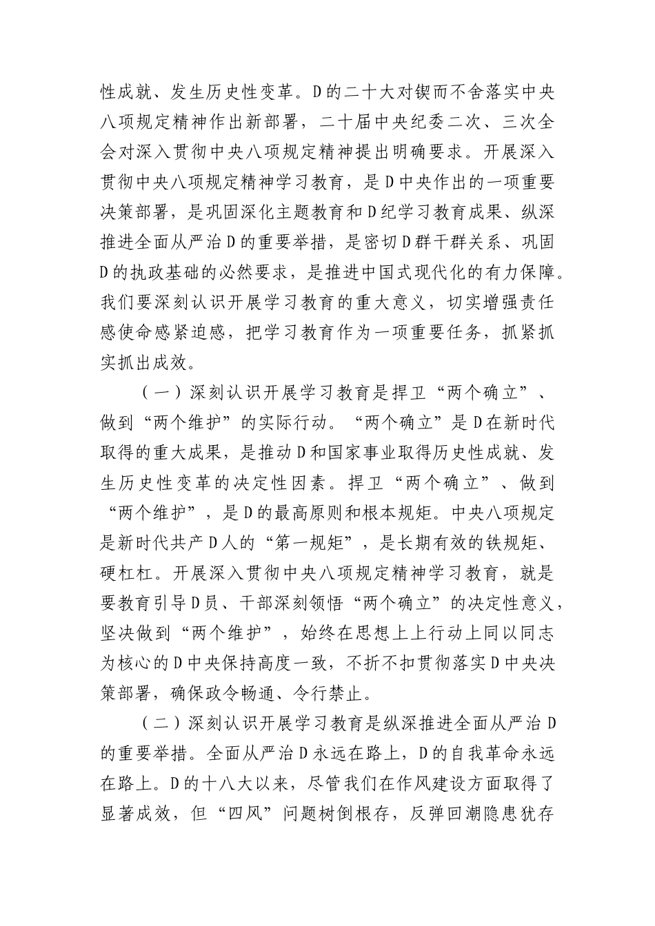 书记在深入贯彻中央BXGD精神学习教育专题读书班上的主持讲话(1).docx_第3页