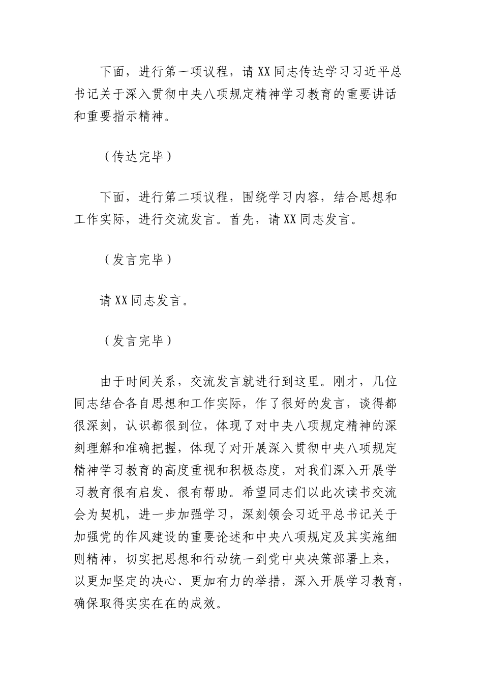 书记在深入贯彻中央BXGD精神学习教育专题读书班上的主持讲话.docx_第2页