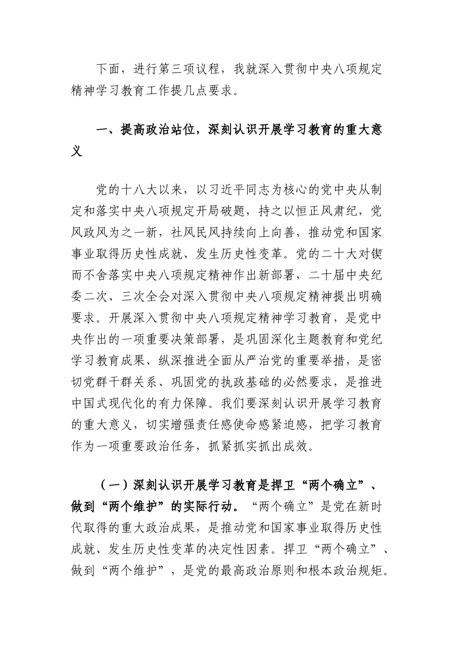 书记在深入贯彻中央BXGD精神学习教育专题读书班上的主持讲话.docx_第3页