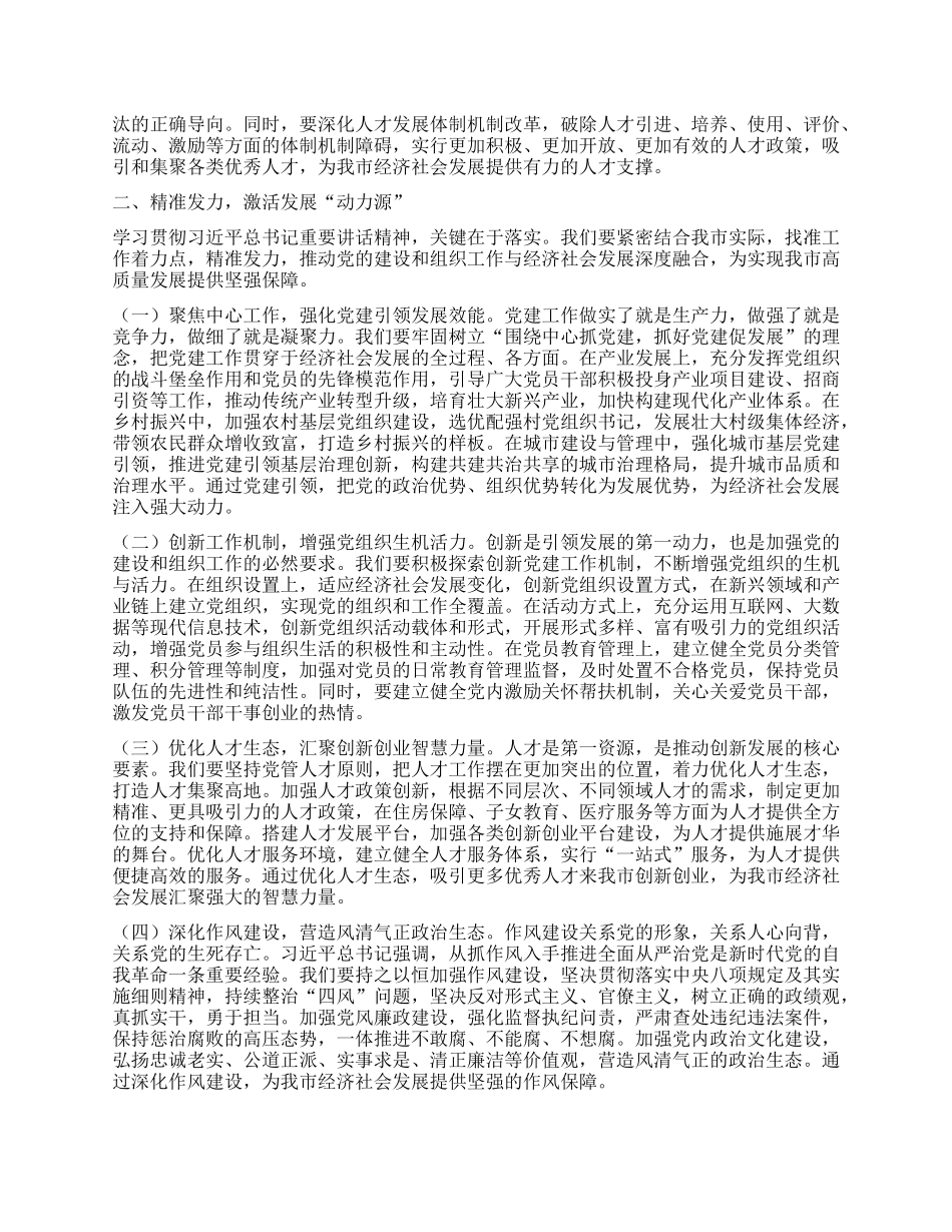 书记在市委理论学习中心组专题学习习近平总书记在中央ZZ局第二十一次集体学习时的重要讲话精神研讨交流会上的发言.docx_第2页