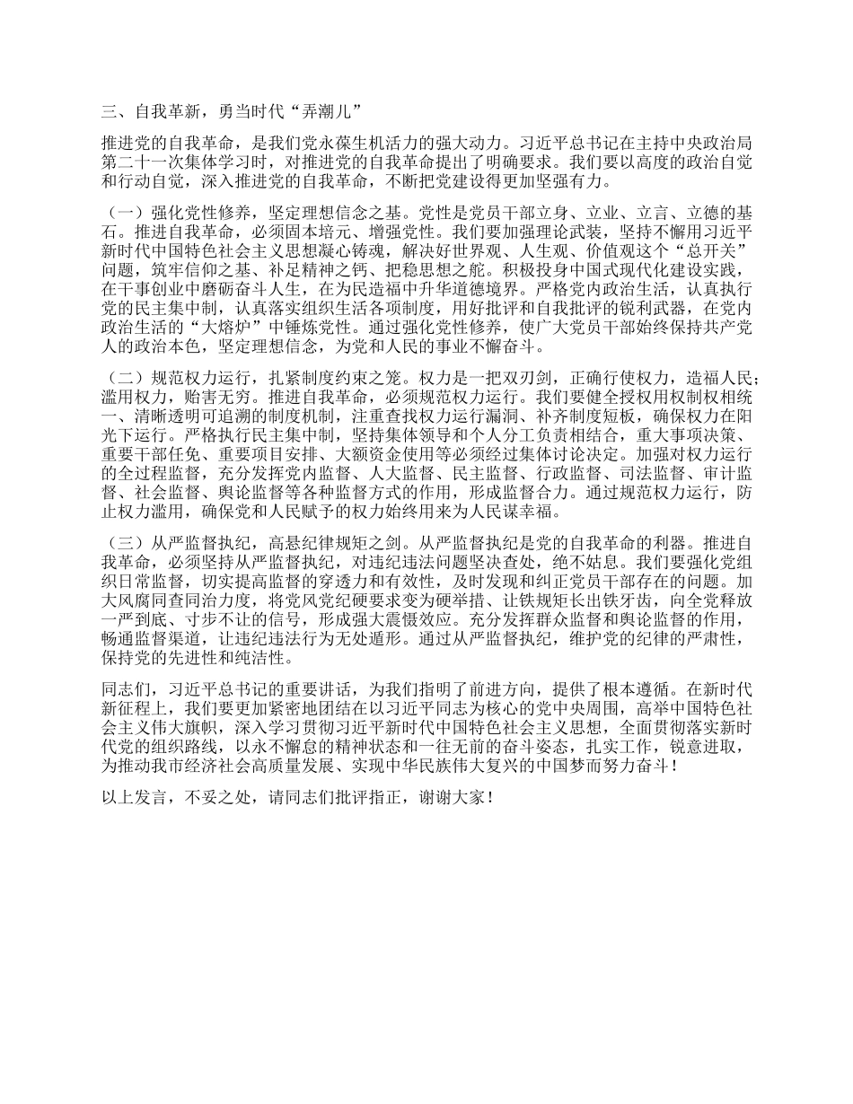 书记在市委理论学习中心组专题学习习近平总书记在中央ZZ局第二十一次集体学习时的重要讲话精神研讨交流会上的发言.docx_第3页