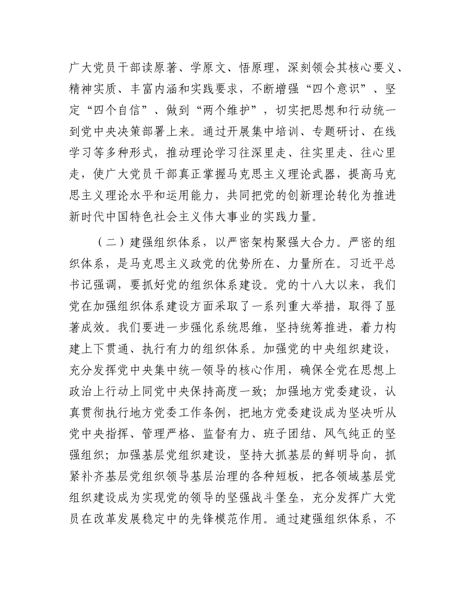 书记在市委理论学习中心组专题研讨交流会上的发言.docx_第2页