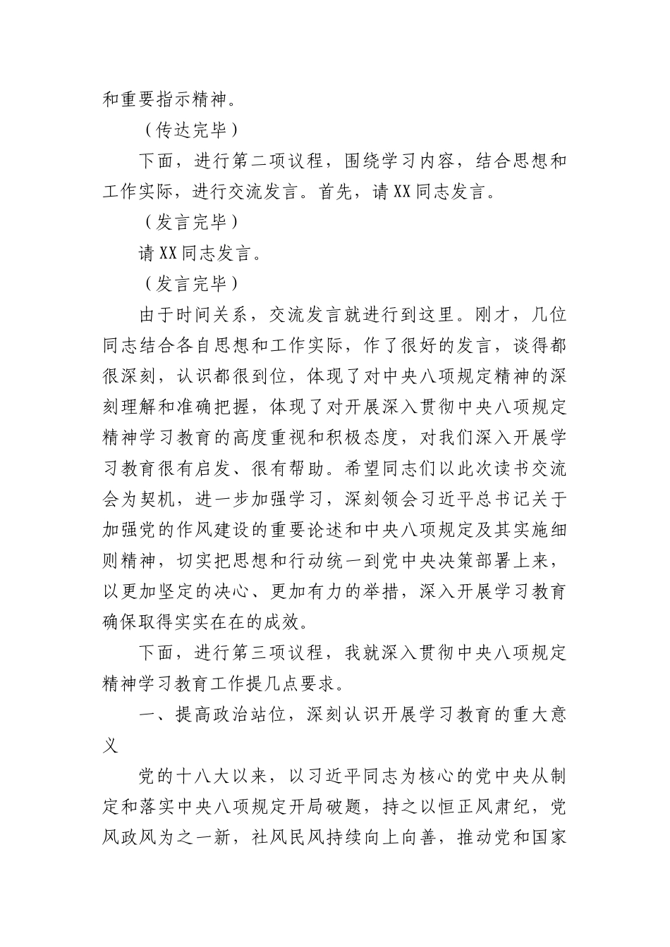 书记在市委深入贯彻中央BXGD精神学习教育专题读书交流会上的主持讲话.docx_第2页