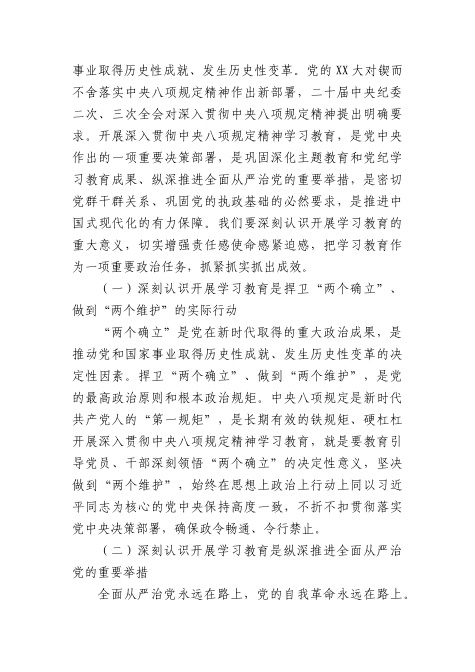 书记在市委深入贯彻中央BXGD精神学习教育专题读书交流会上的主持讲话.docx_第3页