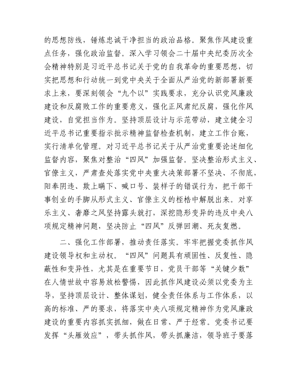 书记在市直机关深入贯彻中央BXGD精神学习教育动员部署会上的讲话.docx_第2页