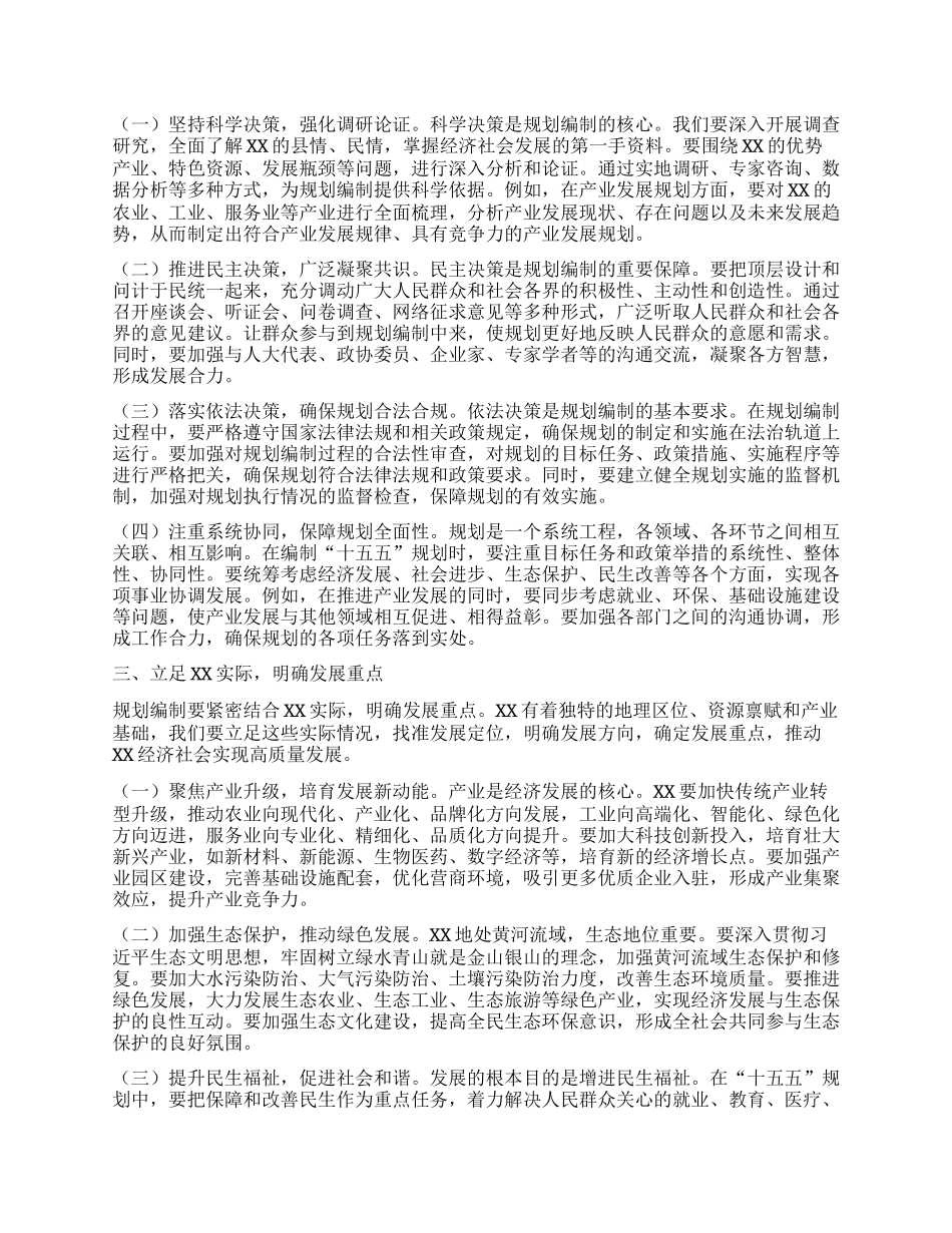 书记在县委理论学习中心组专题学习习近平总书记对“十五五”规划编制工作重要指示精神研讨交流会上的讲话.docx_第2页