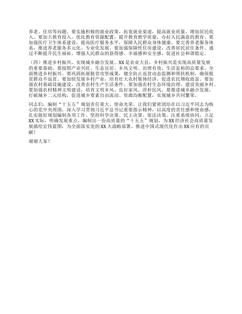 书记在县委理论学习中心组专题学习习近平总书记对“十五五”规划编制工作重要指示精神研讨交流会上的讲话.docx_第3页