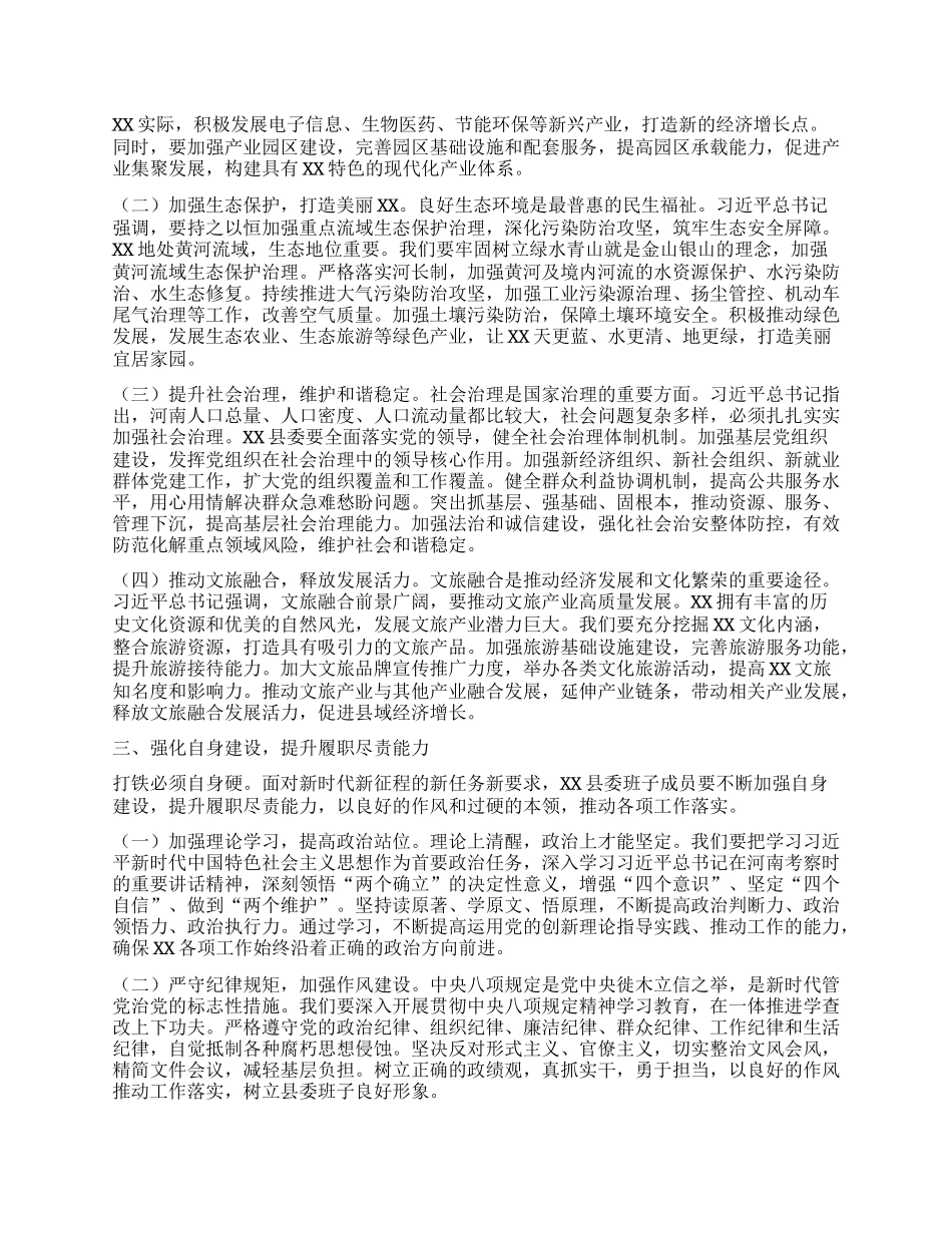 书记在县委理论学习中心组专题学习习近平总书记在河南考察时的重要讲话精神研讨会上的讲话提纲.docx_第2页