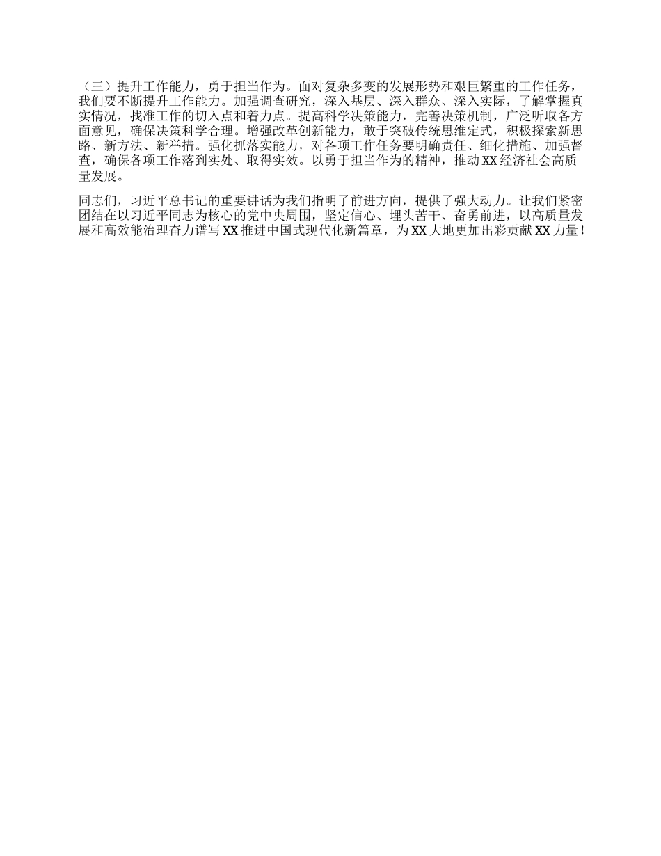 书记在县委理论学习中心组专题学习习近平总书记在河南考察时的重要讲话精神研讨会上的讲话提纲.docx_第3页