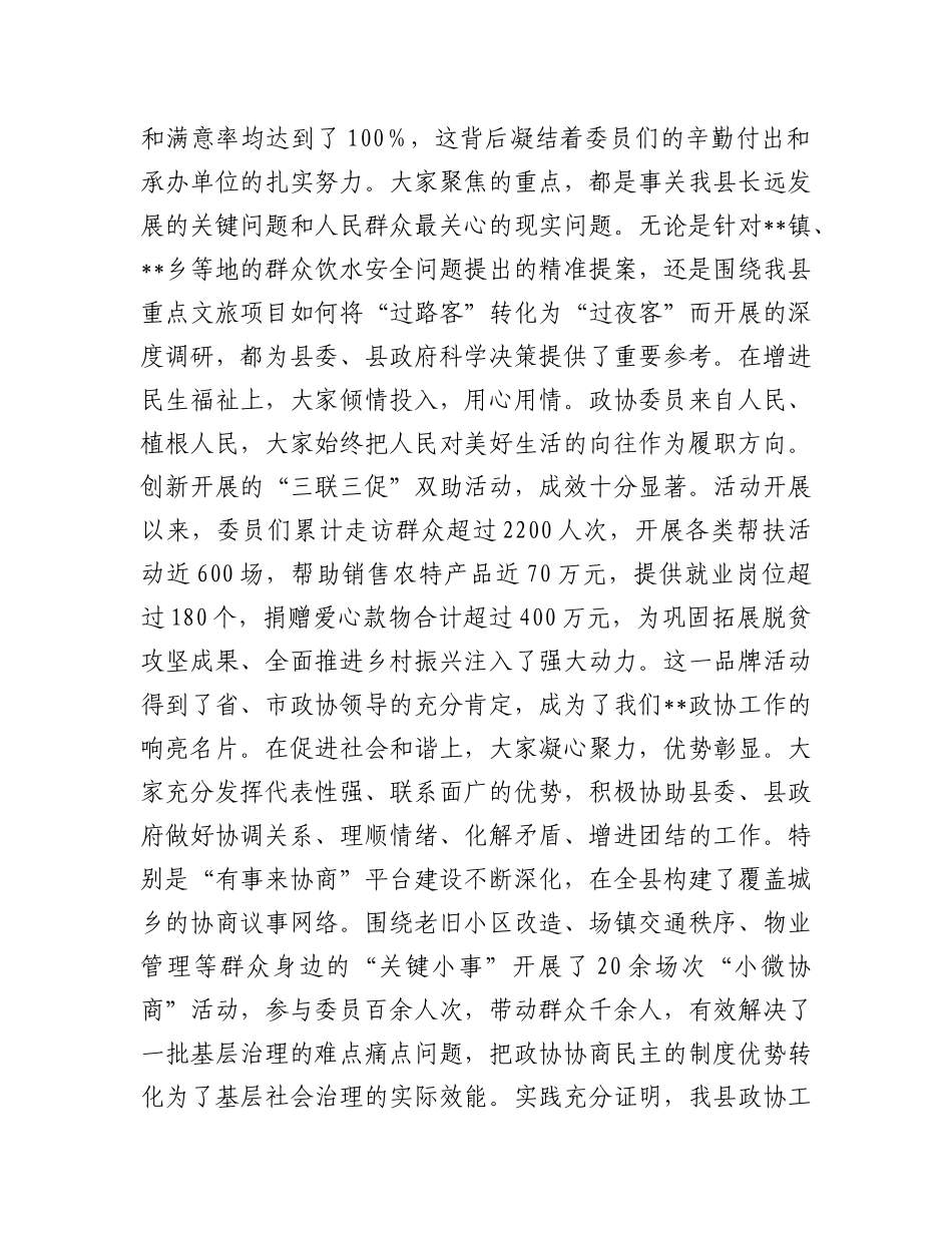 书记在县委政协工作会议上的讲话提纲.docx_第2页