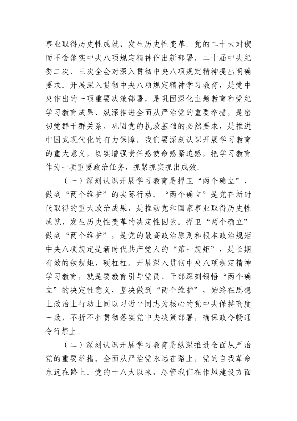 书记在中央BXGD精神神学习教育专题读书班上的主持讲话（3752字）.docx_第3页