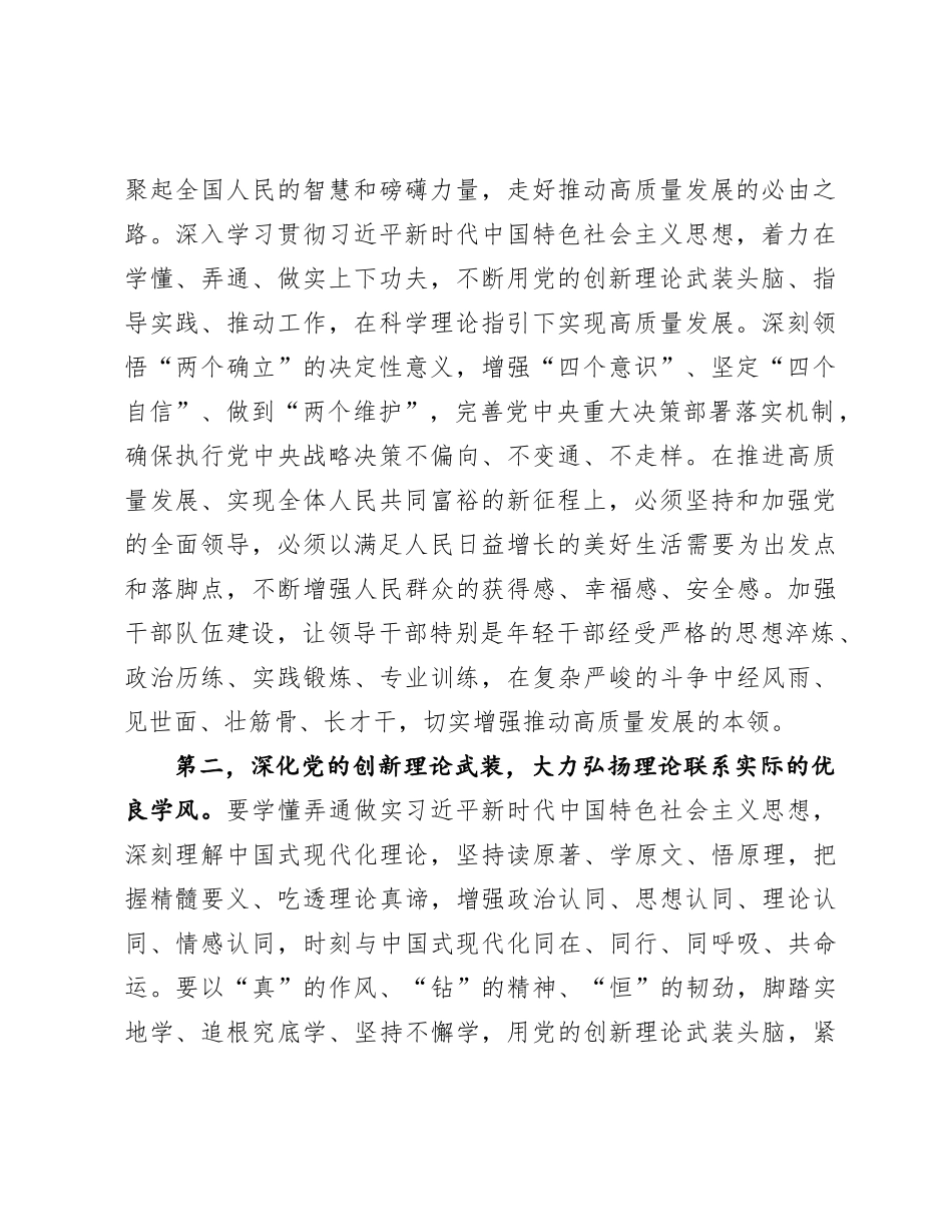 书记中心组发言：全面推进新时代X的建设   以高质量X建保障高质量发展.docx_第2页