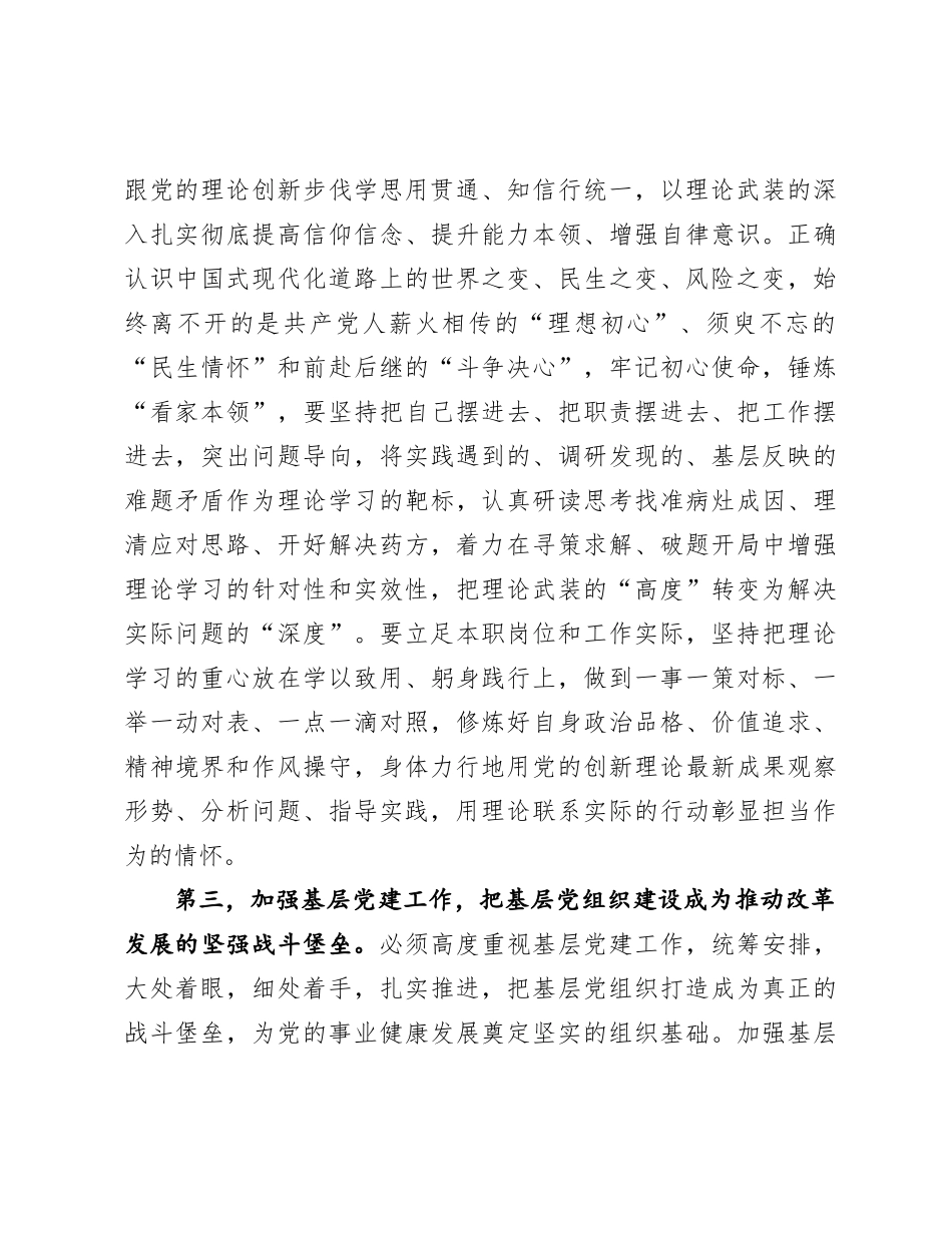 书记中心组发言：全面推进新时代X的建设   以高质量X建保障高质量发展.docx_第3页