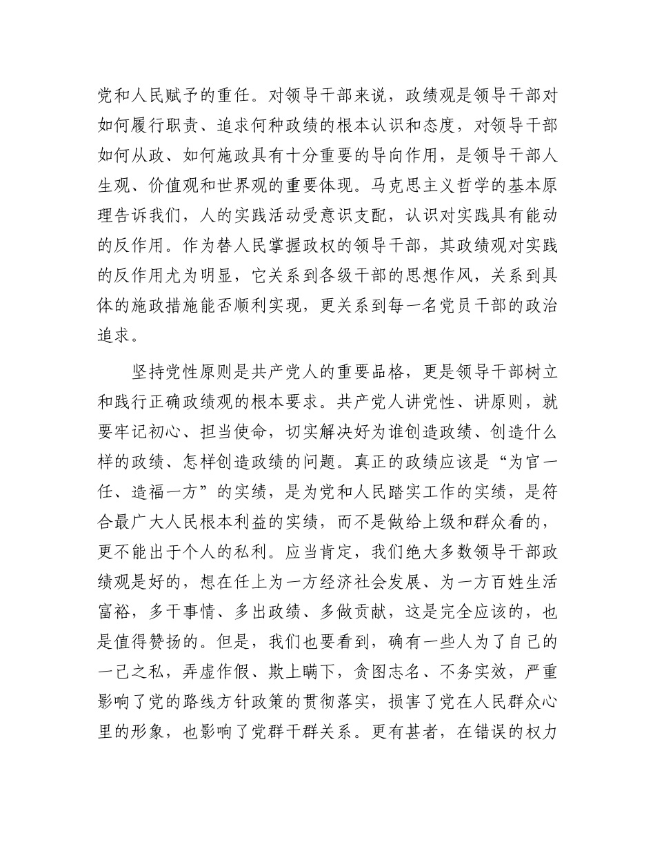 树牢正确政绩观 创造经得起检验的实绩.docx_第2页
