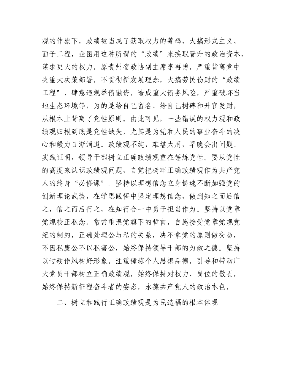 树牢正确政绩观 创造经得起检验的实绩.docx_第3页