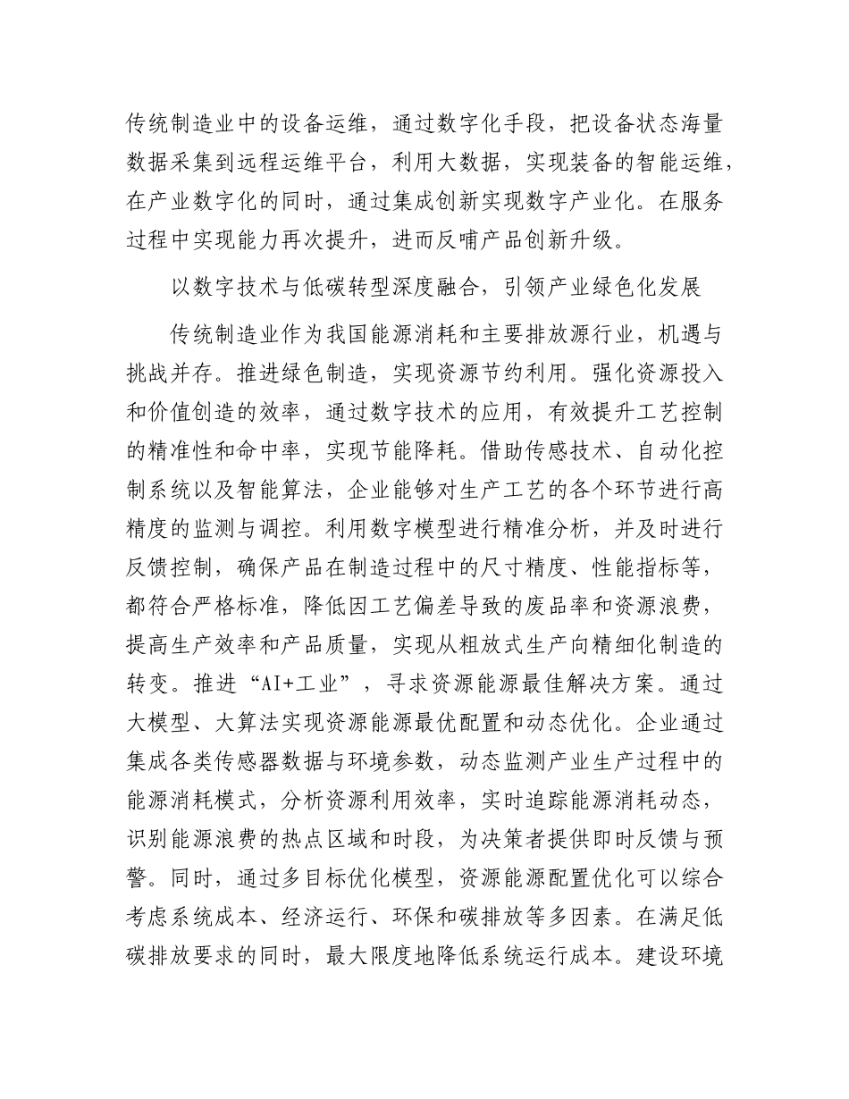 数实融合推动传统制造业转型升级.docx_第2页