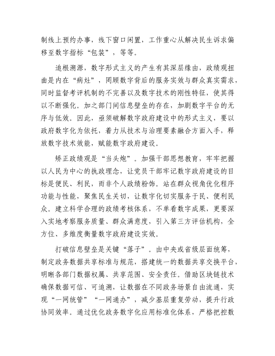 数字政府建设要谨防数字形式主义.docx_第2页