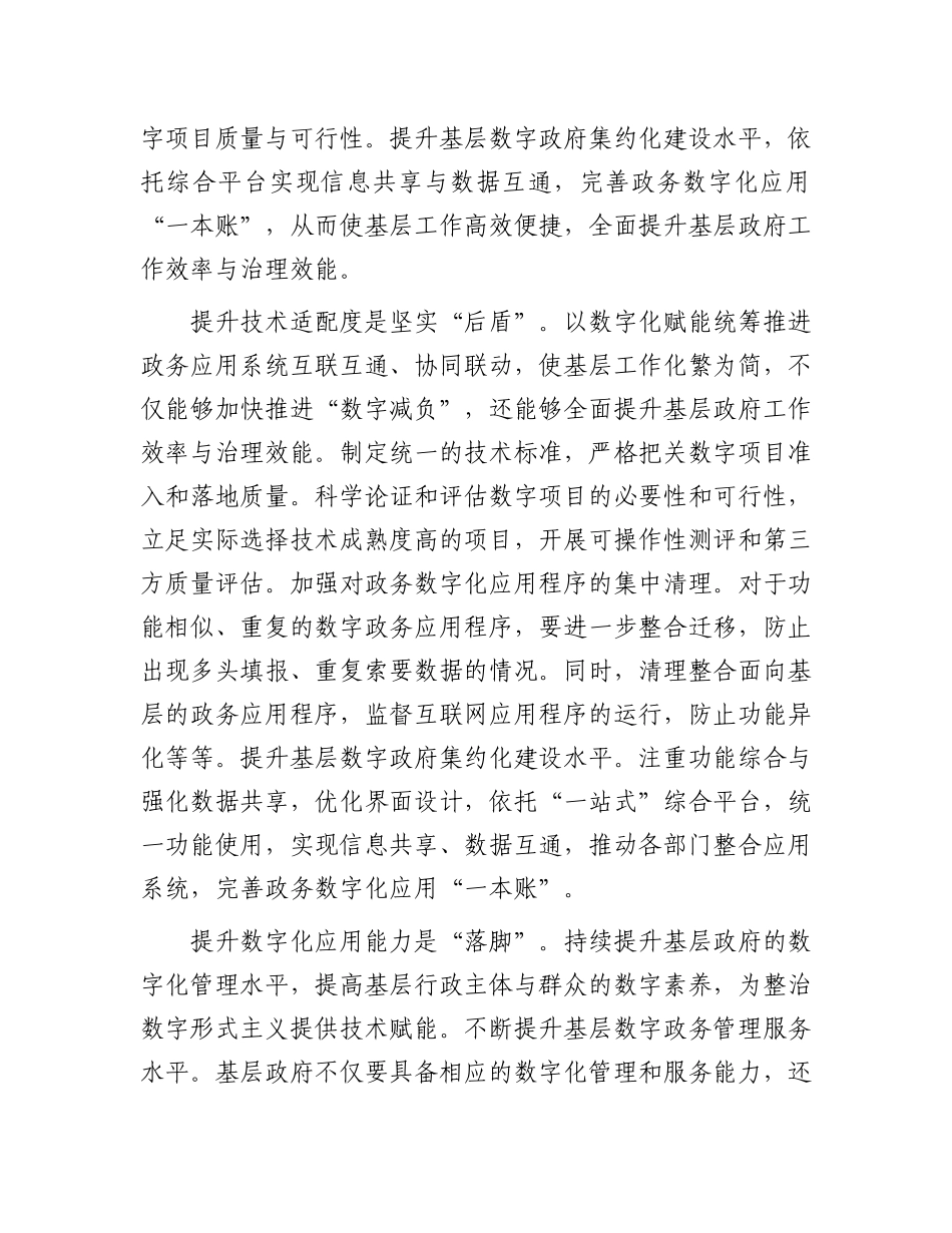 数字政府建设要谨防数字形式主义.docx_第3页