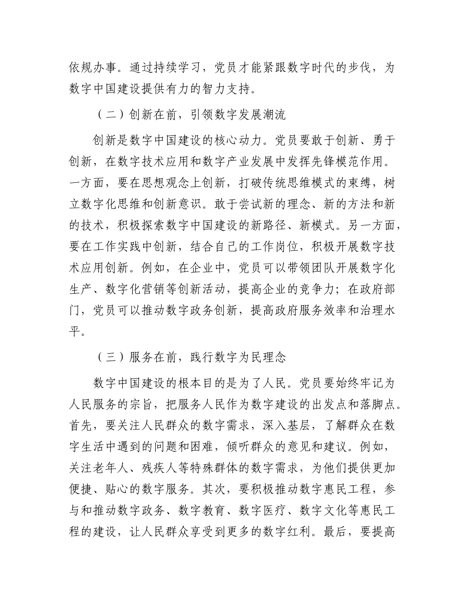 数字中国勇立潮头，新时代X员做好 “五个在前”.docx_第3页