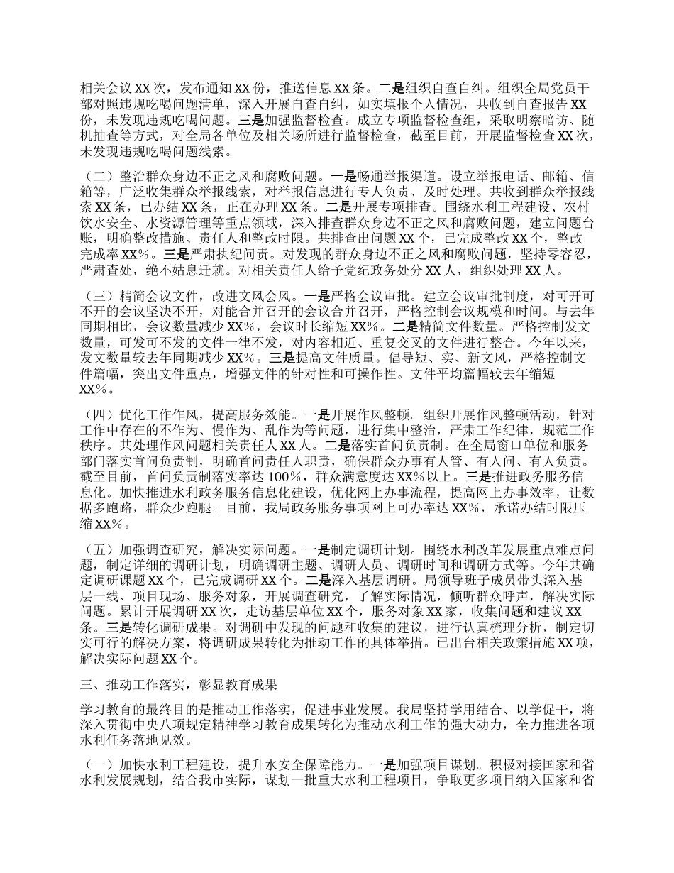 水利和湖泊局在深入贯彻中央BXGD精神学习教育市委督导组见面会上的汇报发言.docx_第2页