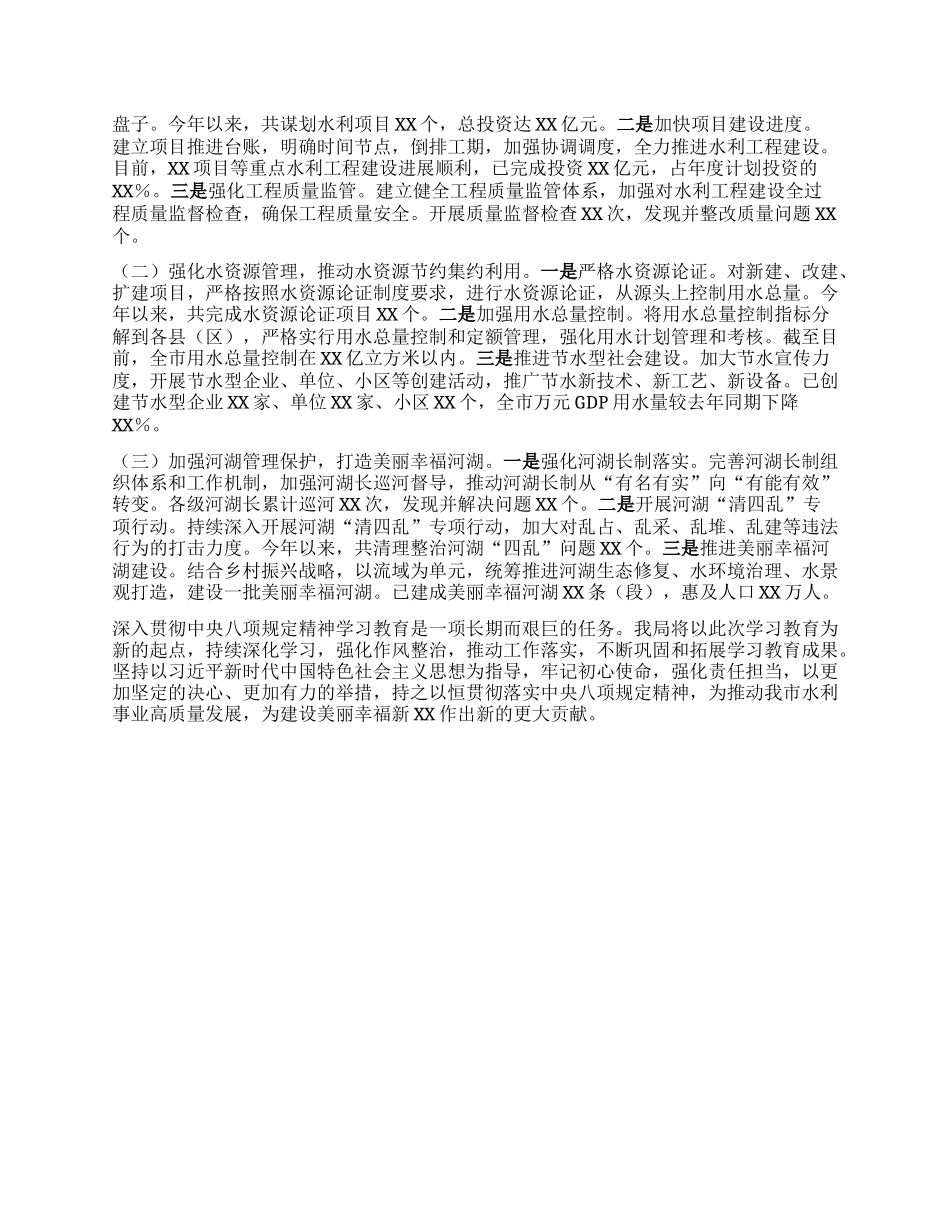 水利和湖泊局在深入贯彻中央BXGD精神学习教育市委督导组见面会上的汇报发言.docx_第3页