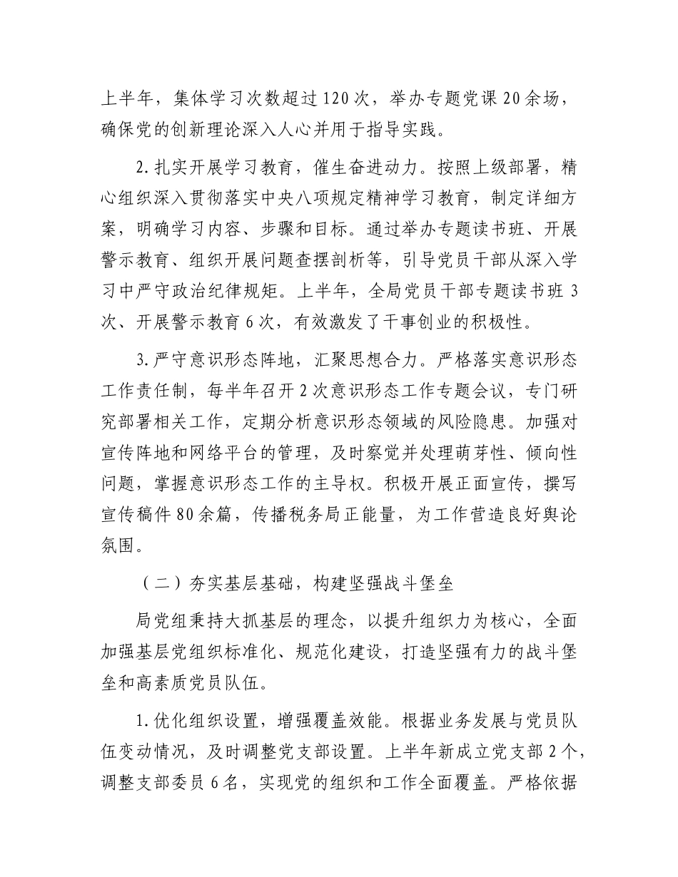 税务局2025年上半年X建工作总结及下半年工作计划.docx_第2页